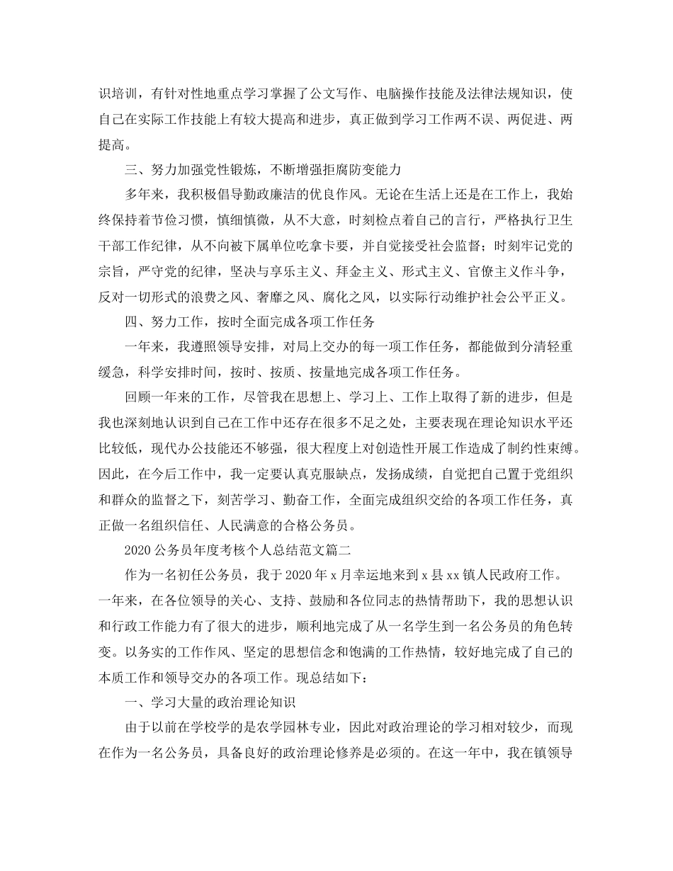 公务员年度考核个人总结范文_第2页