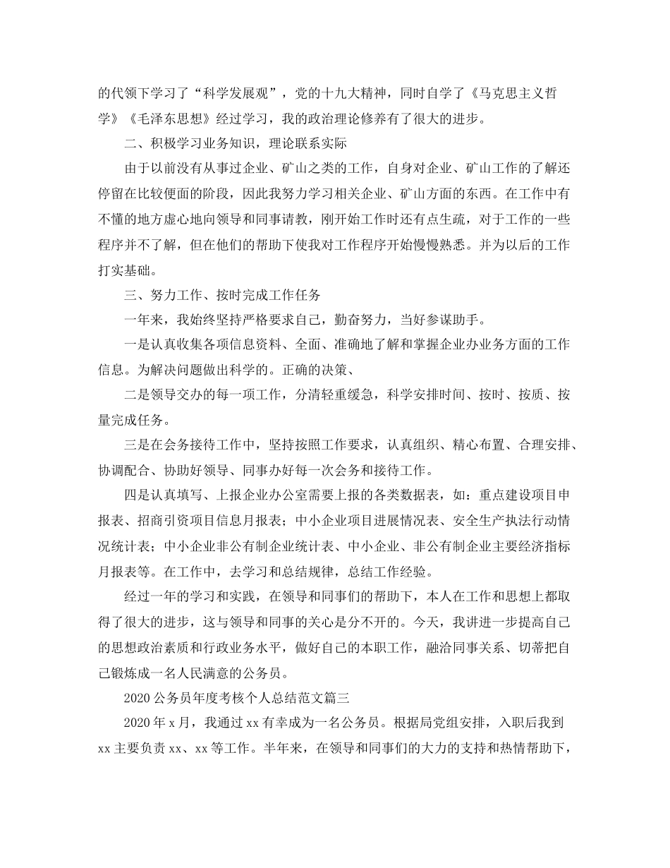 公务员年度考核个人总结范文_第3页