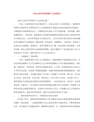 公务员年度考核个人总结范文