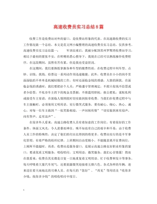 高速收费员实习总结8篇