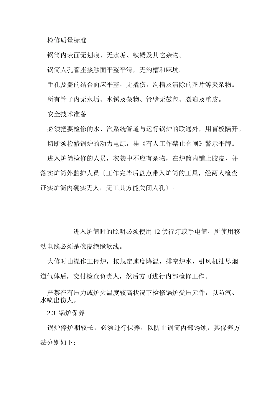 燃气蒸汽锅炉维护与检修规程_第3页