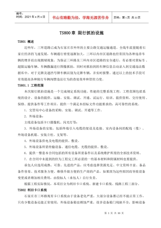 XX市三环路限行抓拍设施安装工程技术规范