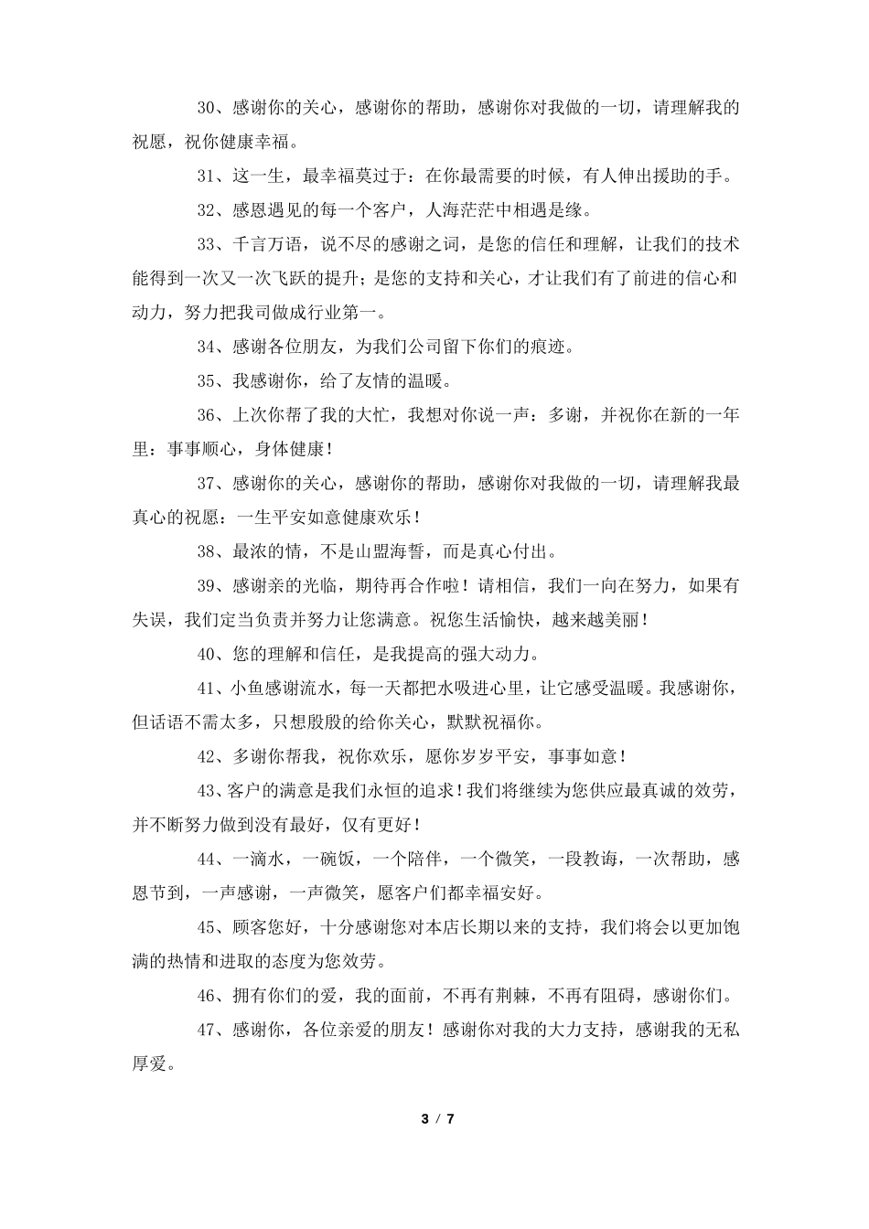 感恩客户的支持和信任句子100句_第3页