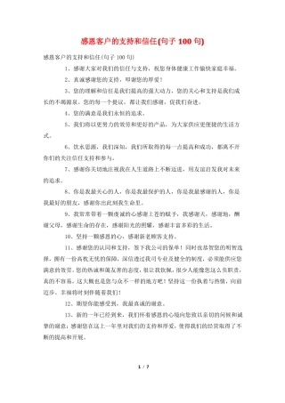 感恩客户的支持和信任句子100句