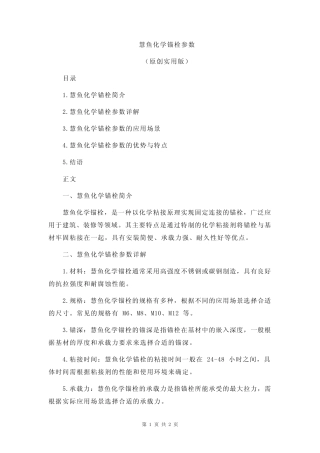 慧鱼化学锚栓参数 