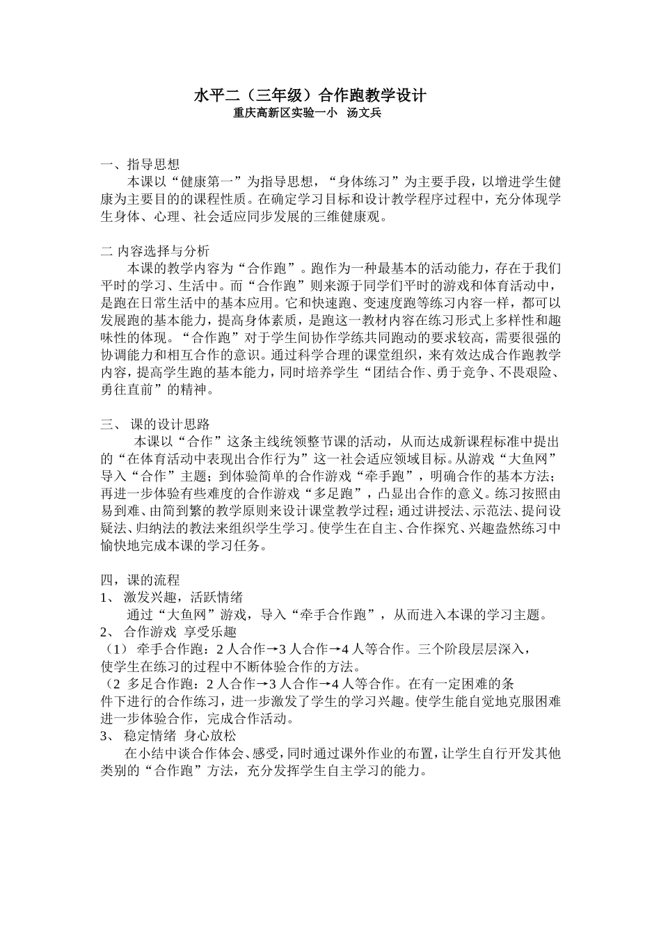 水平二（三年级）合作跑教学设计_第1页
