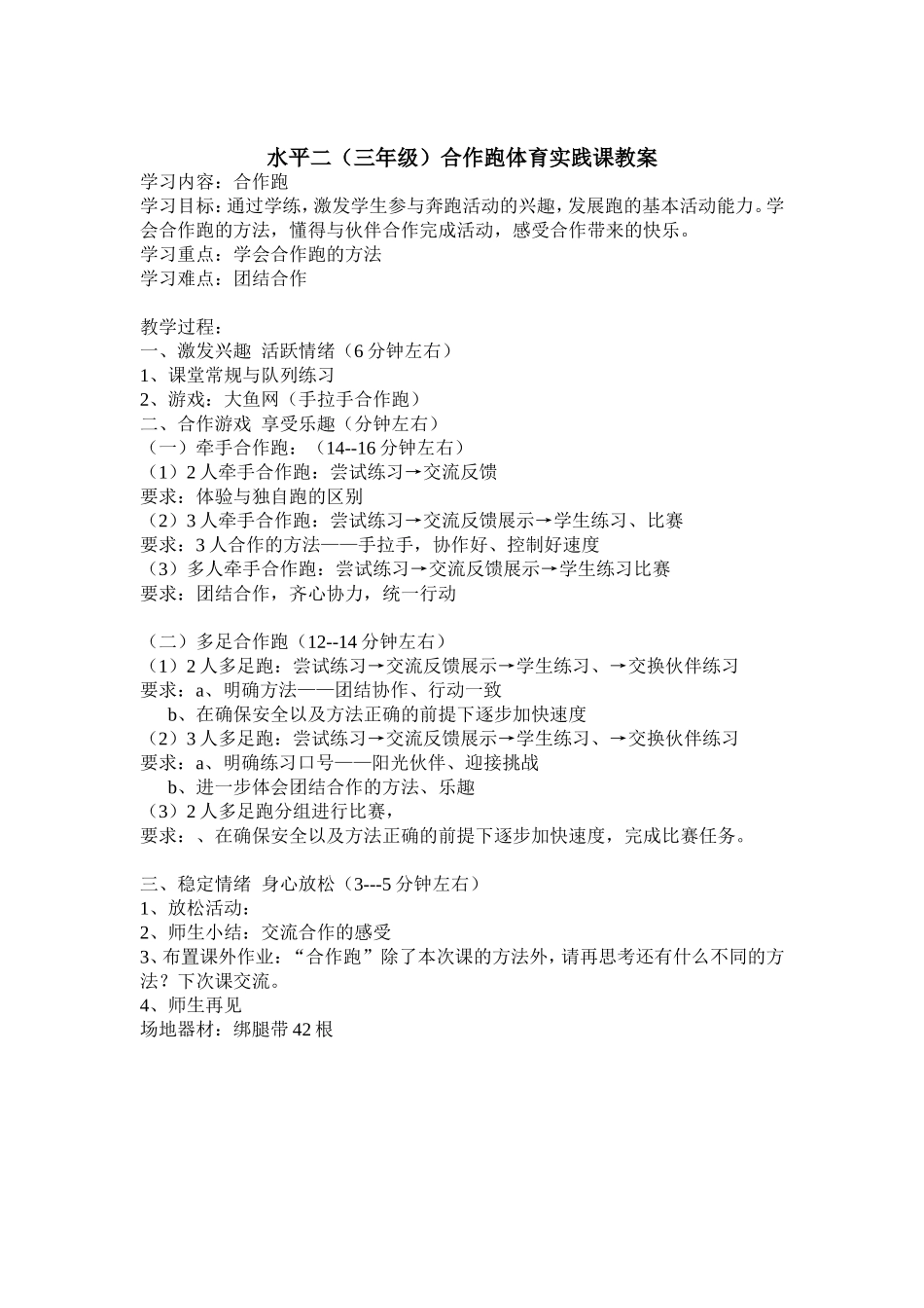 水平二（三年级）合作跑教学设计_第2页