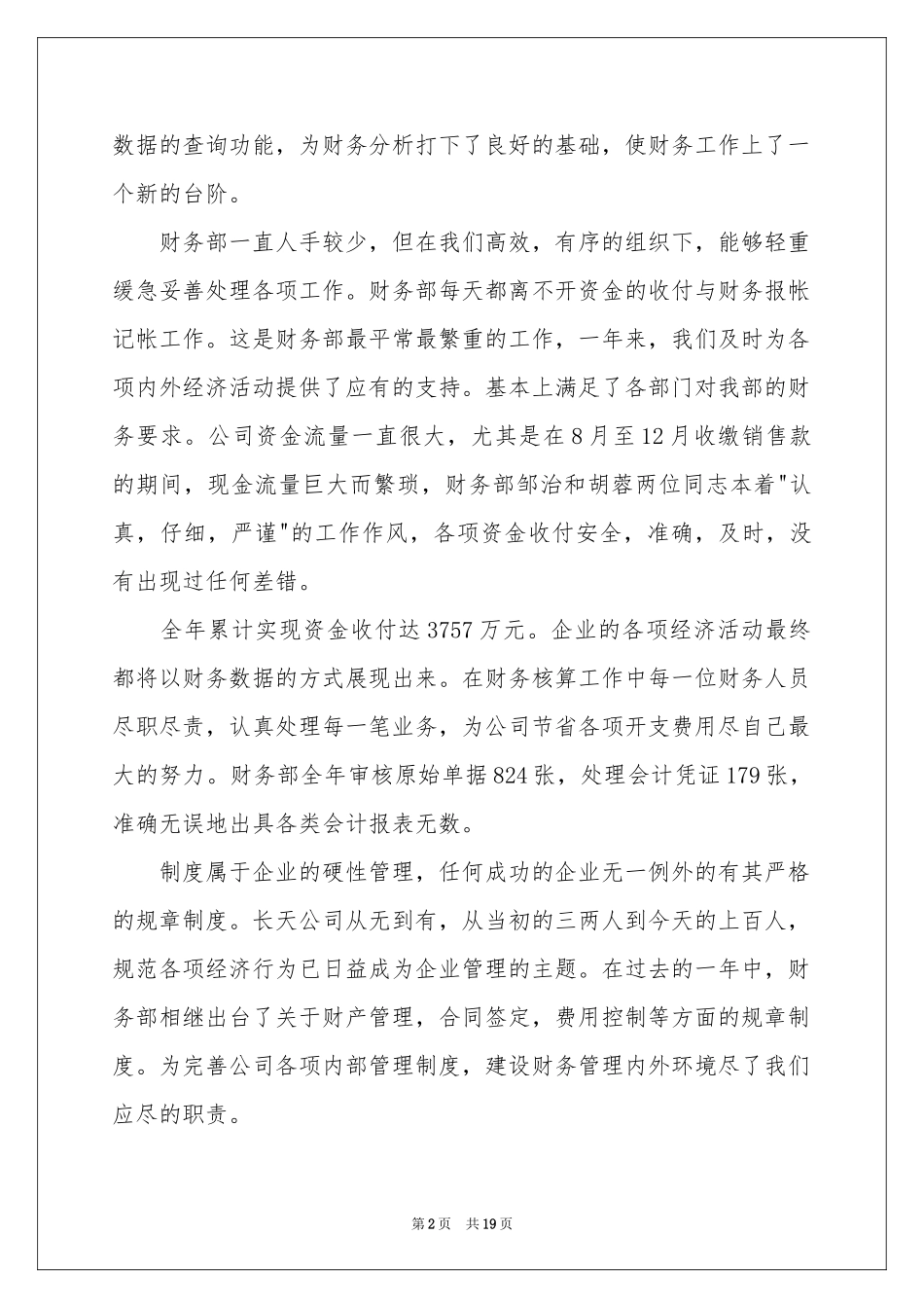公司财务员个人工作参考总结_第2页
