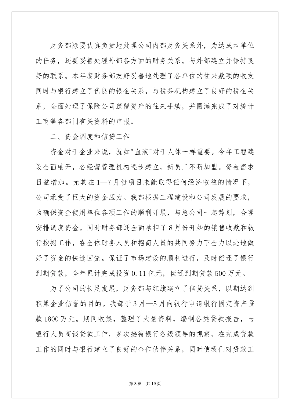 公司财务员个人工作参考总结_第3页
