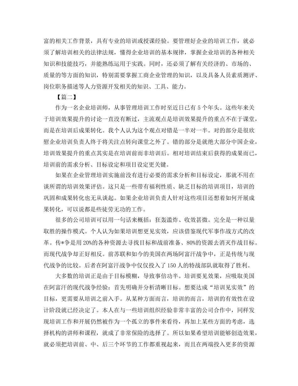 培训师年终工作总结开头 _第2页