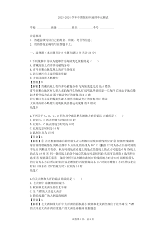 2023-2024学年初中地理中图版八年级上第1章 地球运动与海陆分布单元测试...