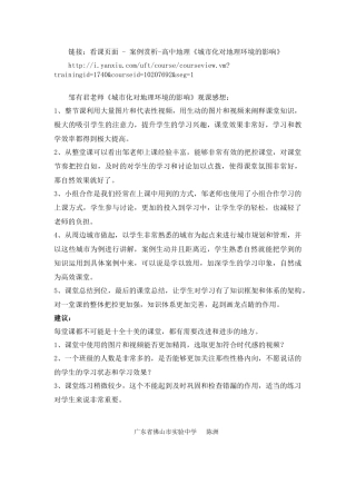 评课佛山市实验中学陈洲
