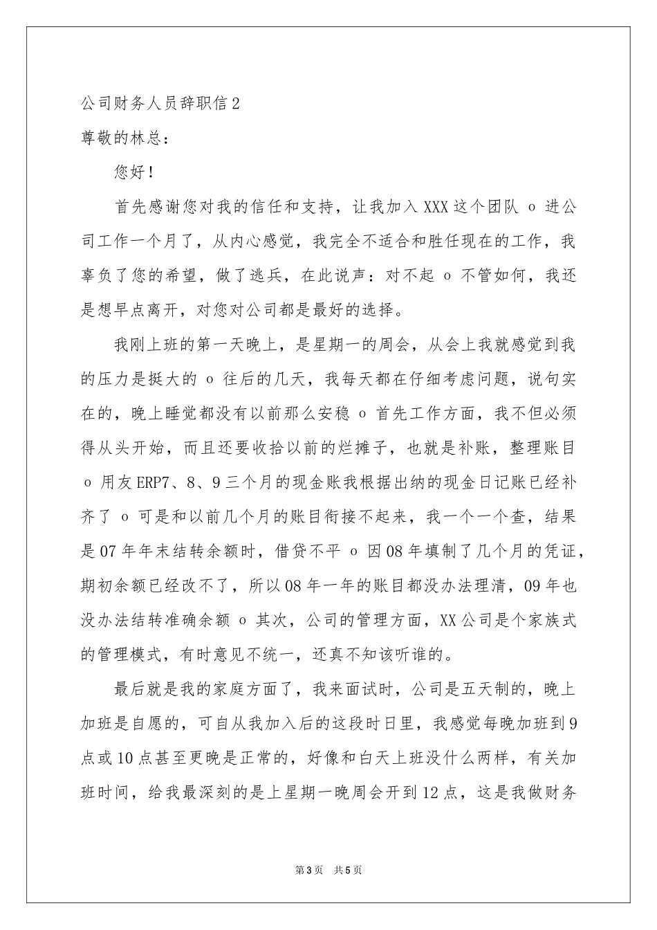 公司财务人员辞职信_第3页