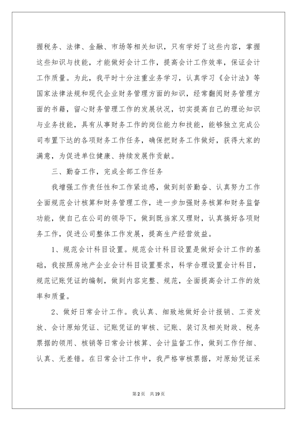 公司财务会计个人工作参考总结_第2页