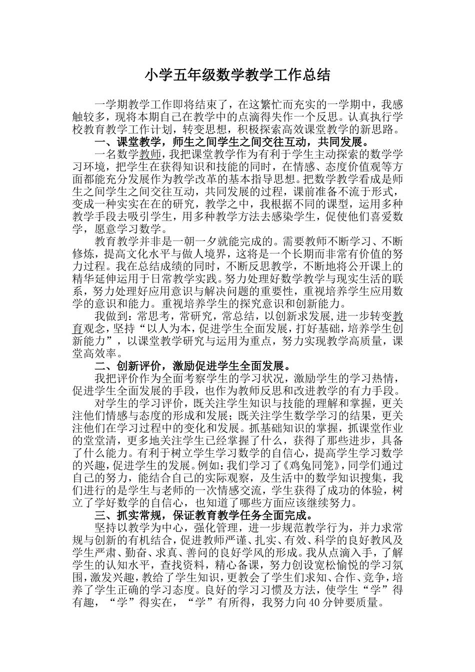 小学五年级数学教学工作总结_第1页