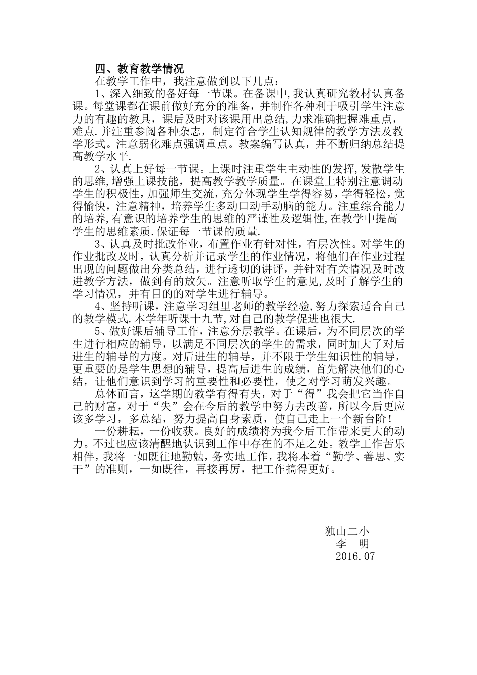 小学五年级数学教学工作总结_第2页