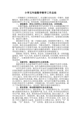 小学五年级数学教学工作总结