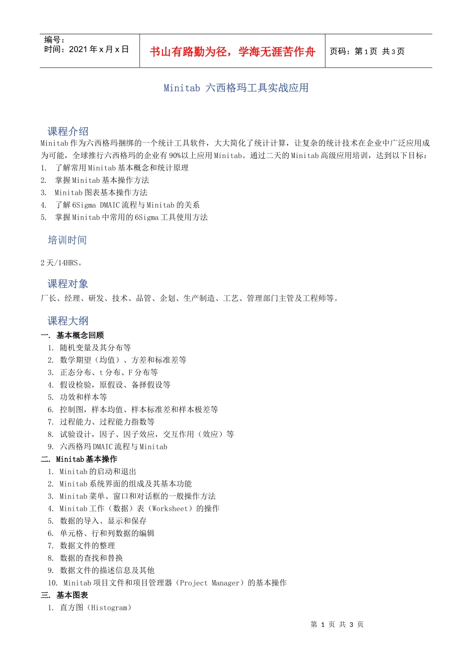 全面生产维护(TPM)高级研修班_第1页