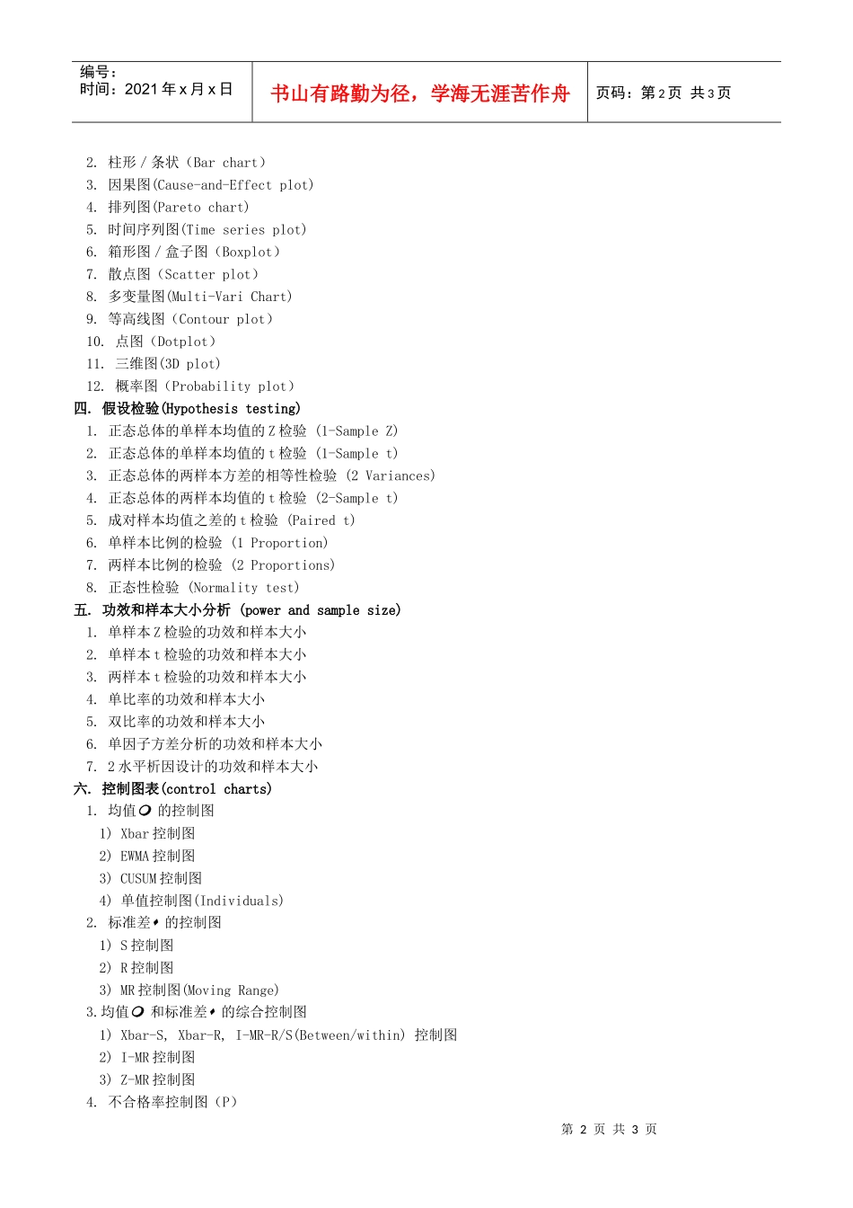 全面生产维护(TPM)高级研修班_第2页