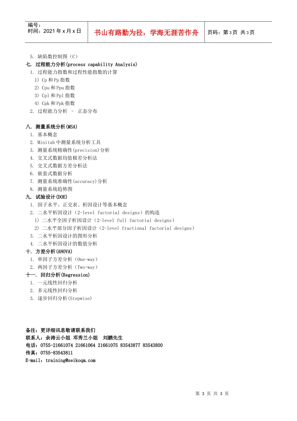全面生产维护(TPM)高级研修班_第3页
