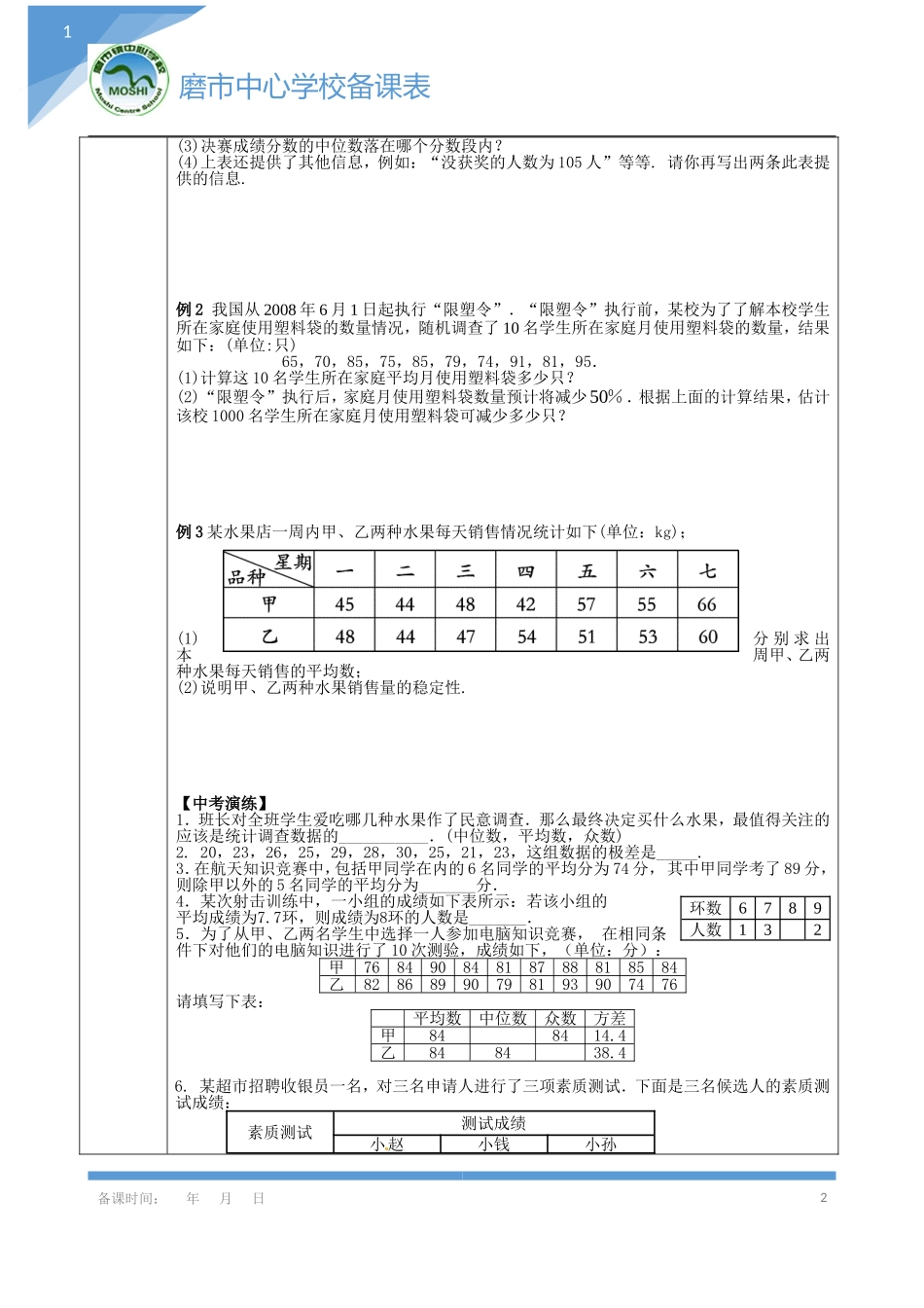 《统计与概率》导学案_第2页