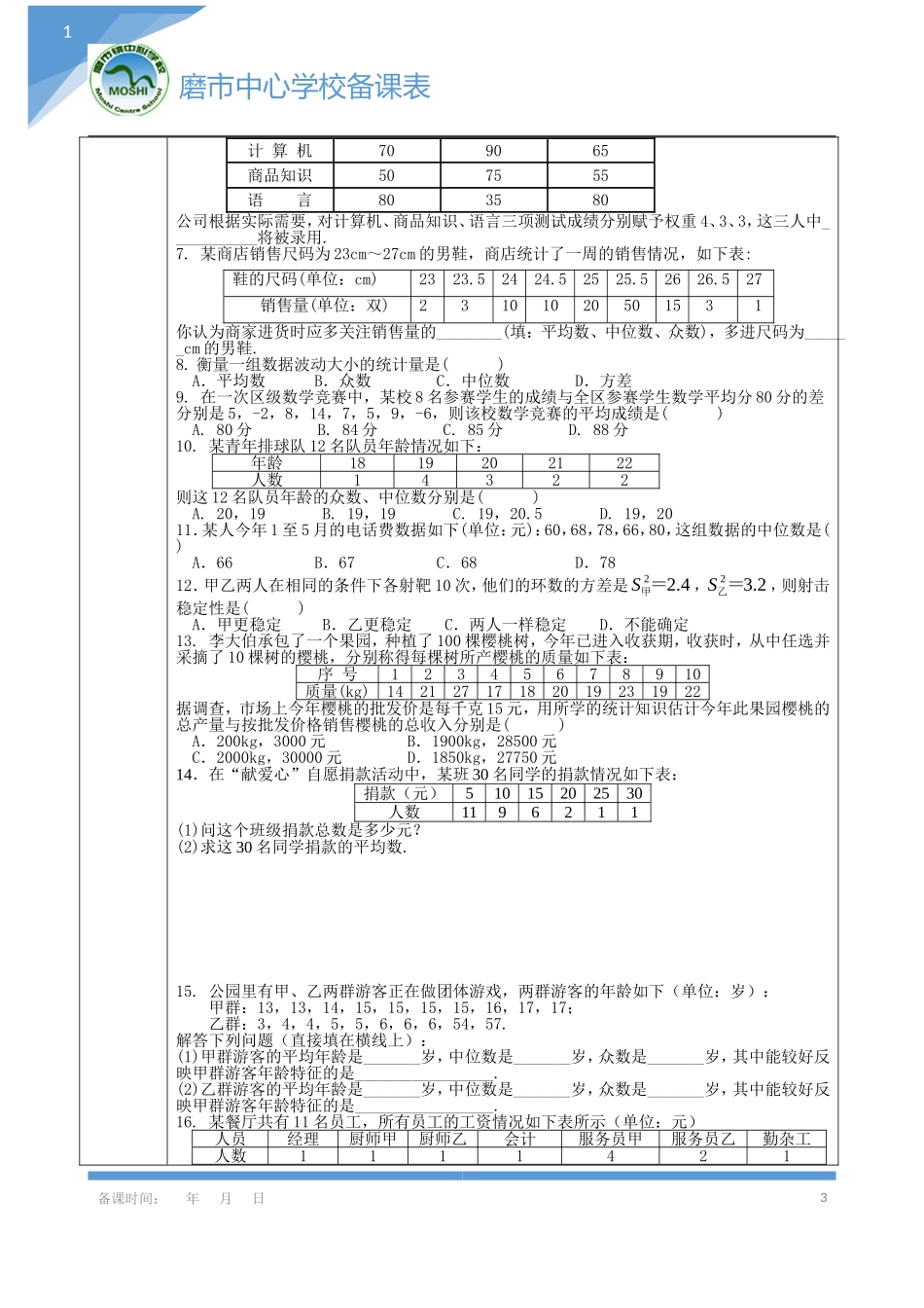 《统计与概率》导学案_第3页