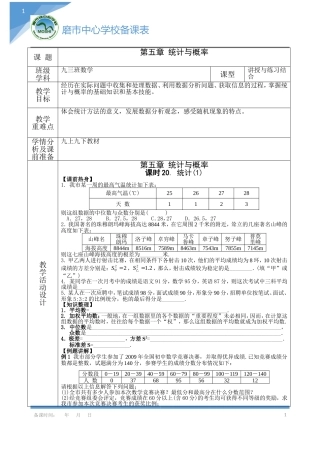 《统计与概率》导学案