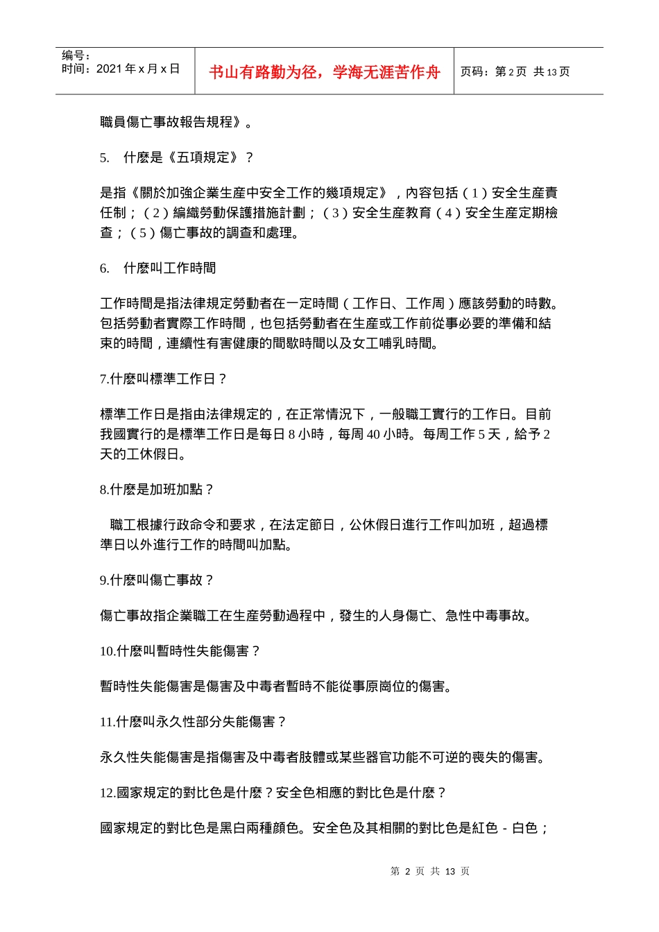 安全生產知識_第2页