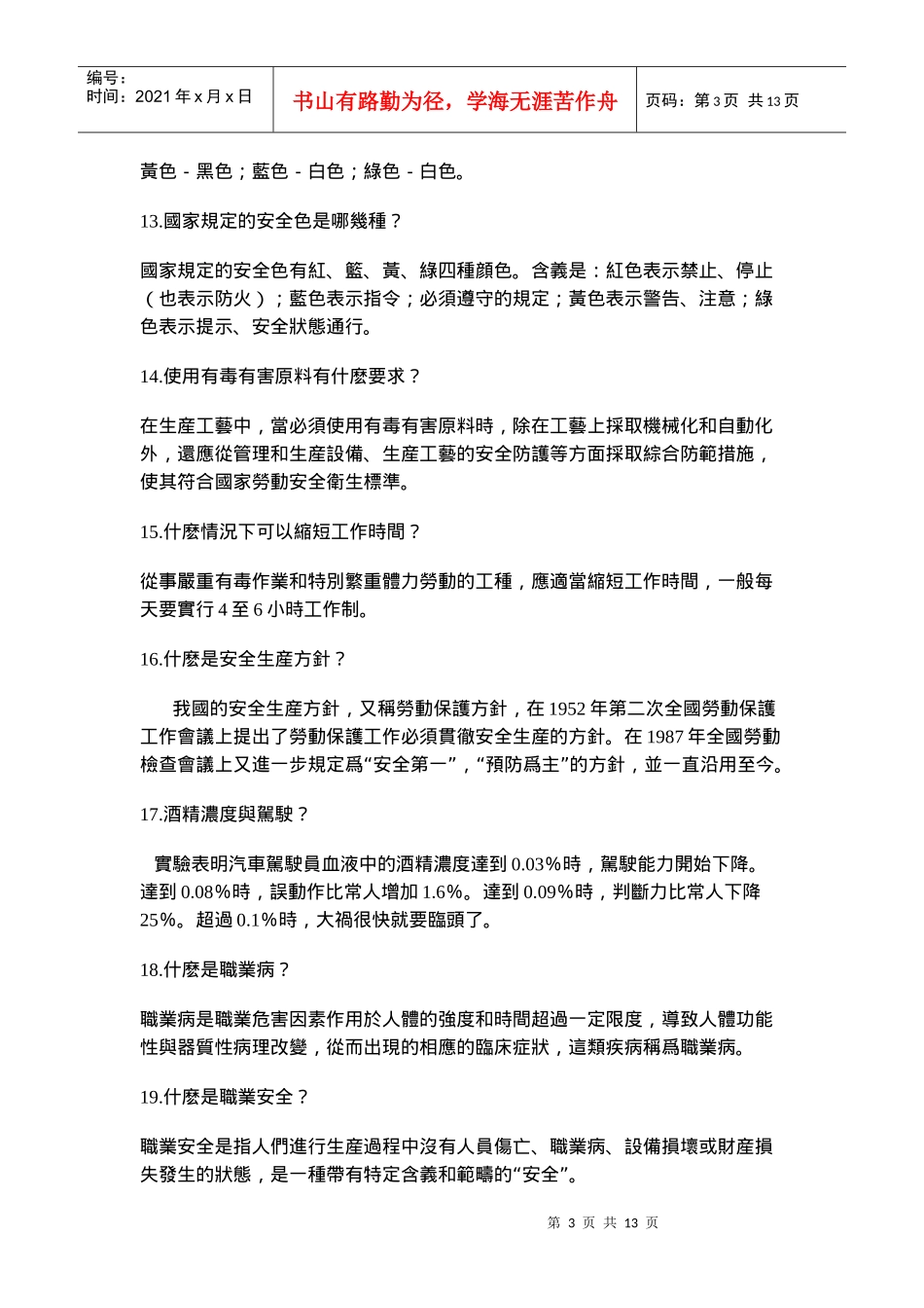 安全生產知識_第3页