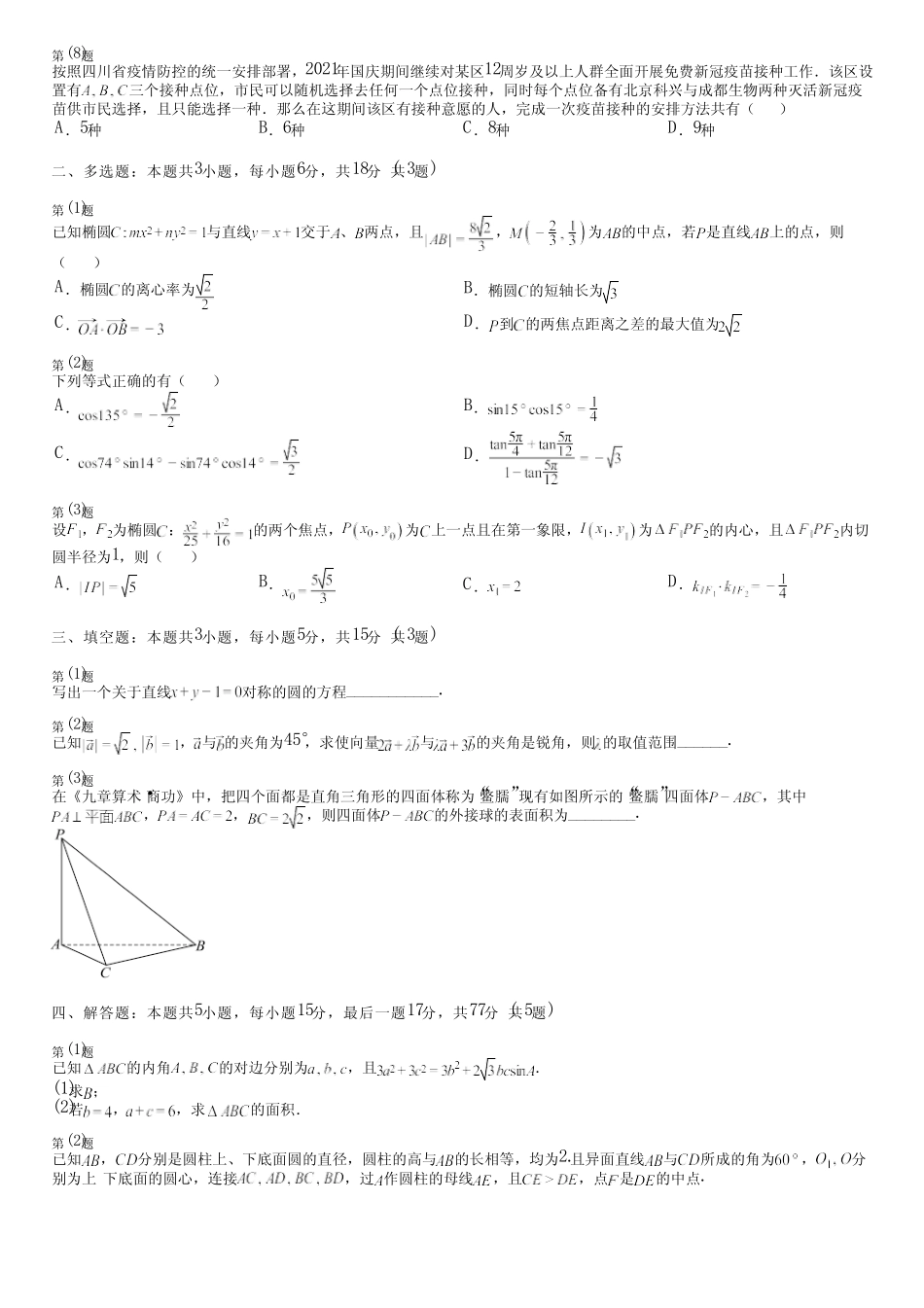 广东省汕尾市(新版)2024高考数学部编版测试(拓展卷)完整试卷_第2页