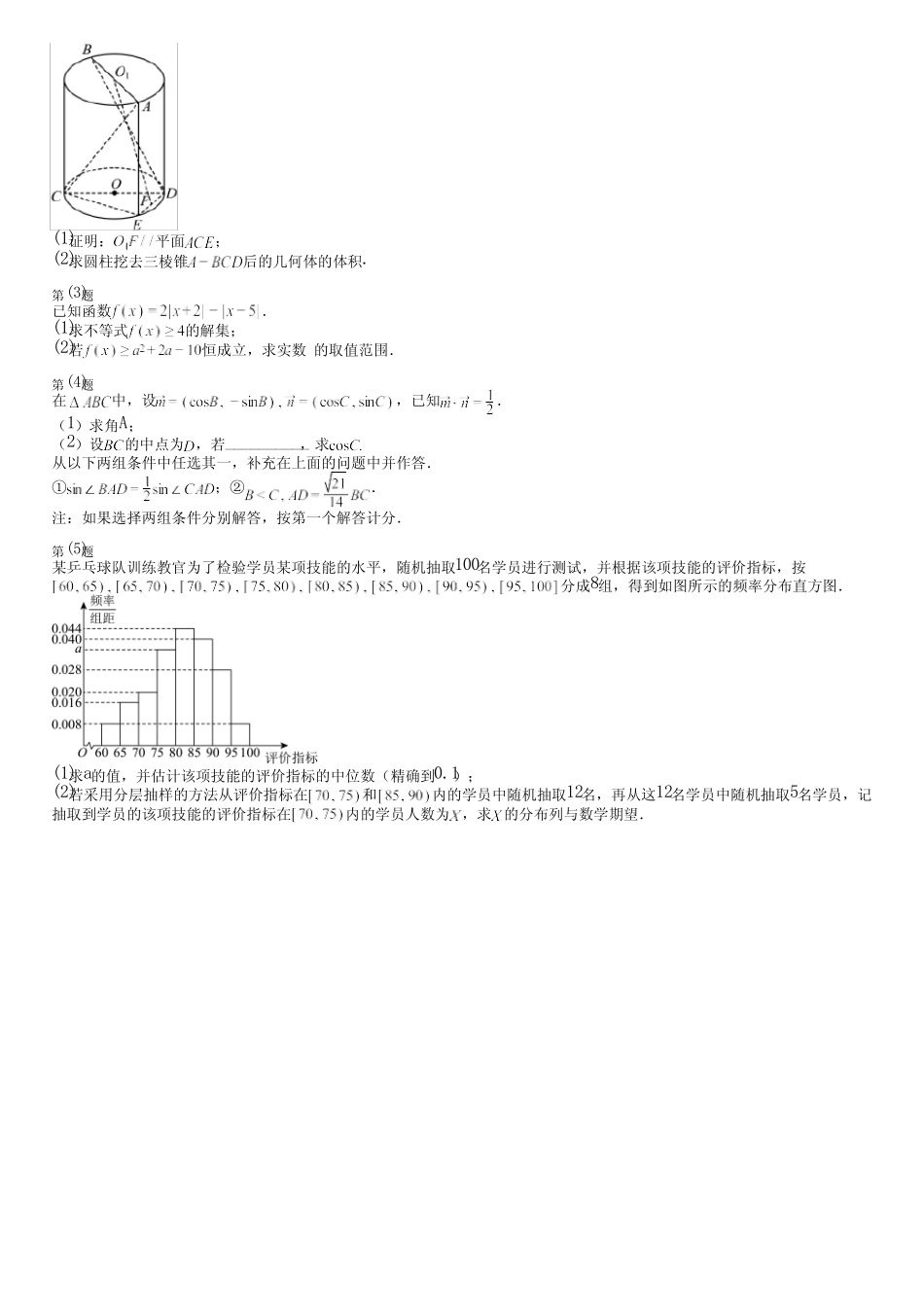 广东省汕尾市(新版)2024高考数学部编版测试(拓展卷)完整试卷_第3页