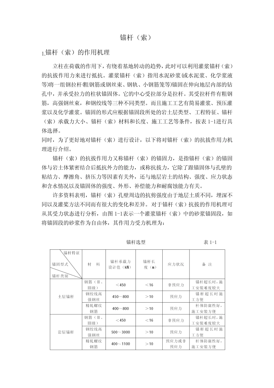 锚杆的锚固长度设计计算 _第1页