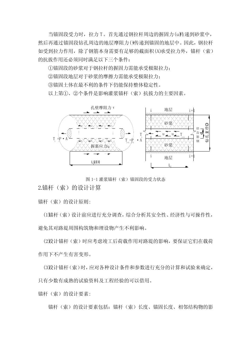 锚杆的锚固长度设计计算 _第2页