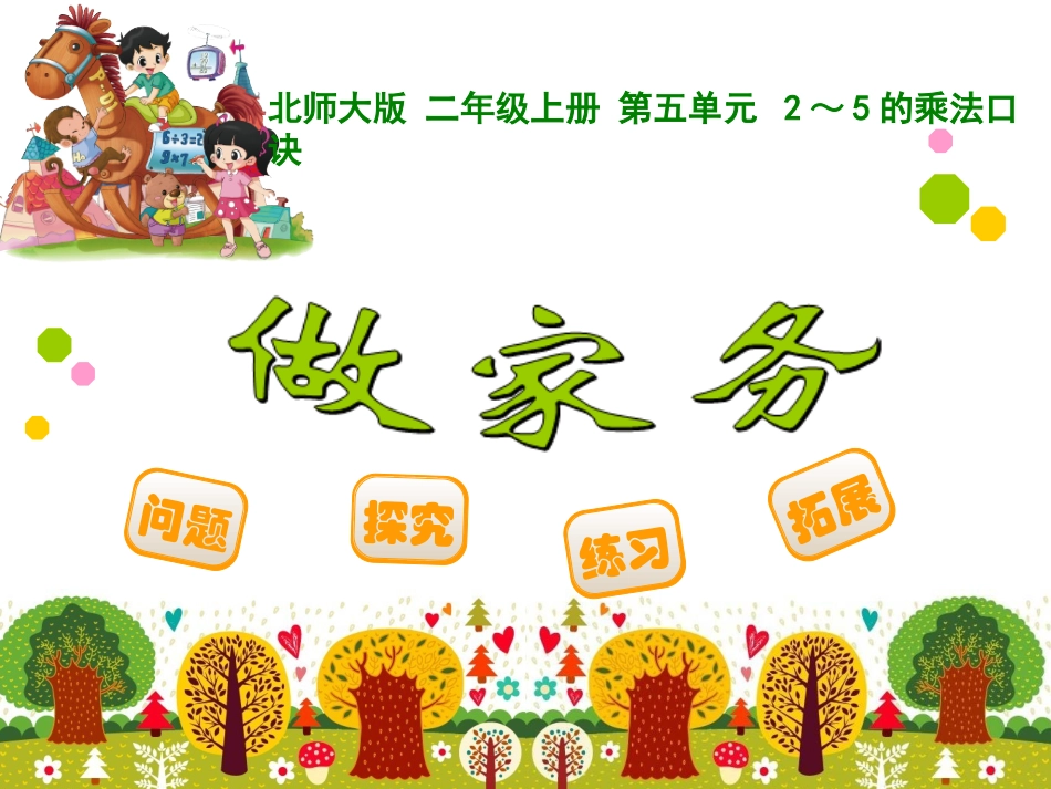 做家务 ()_第1页