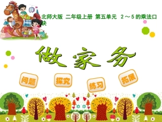 做家务 ()