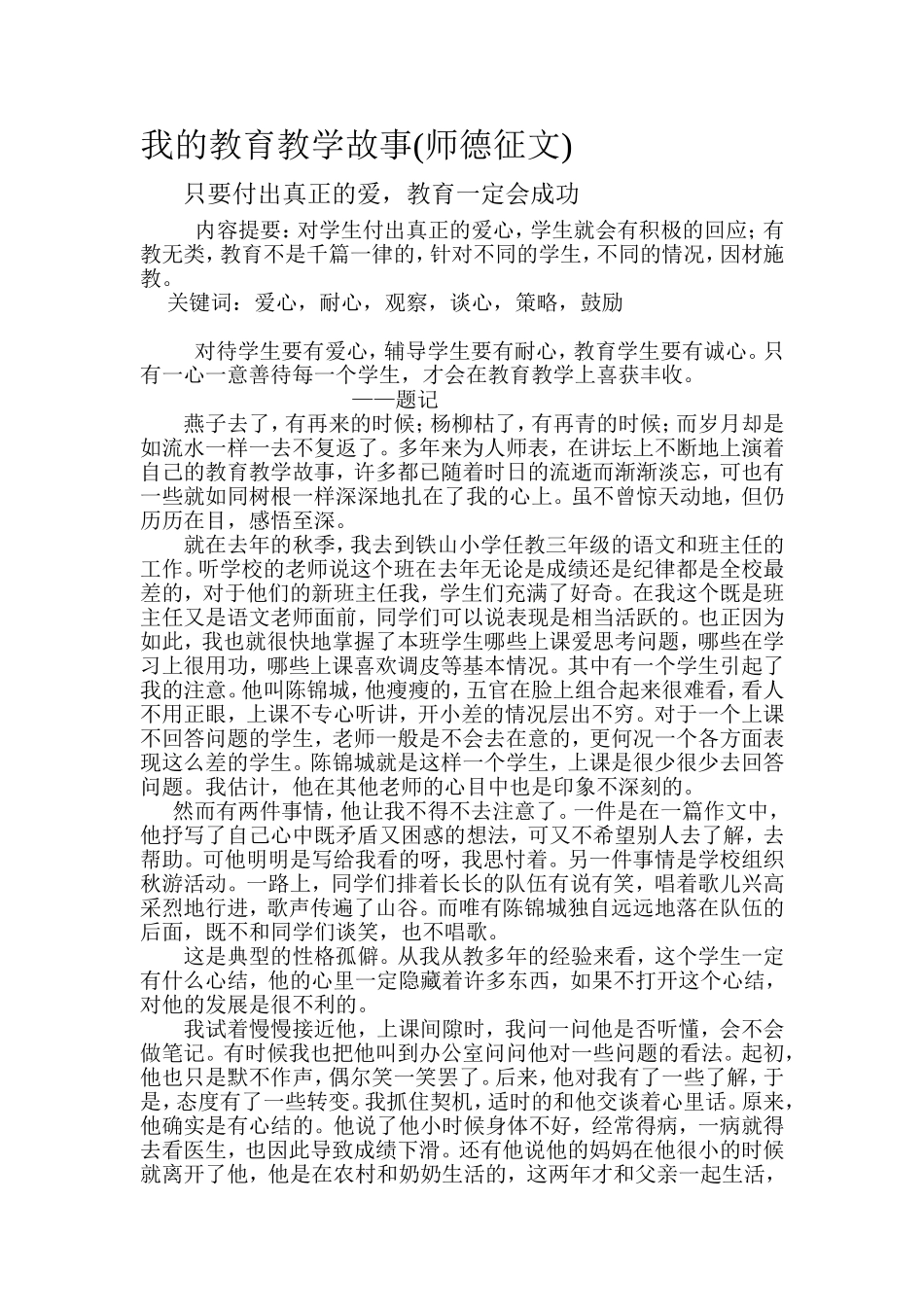 我的教育教学故事_第1页