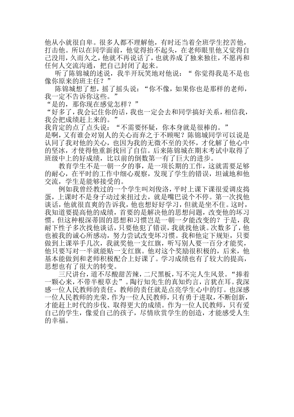 我的教育教学故事_第2页