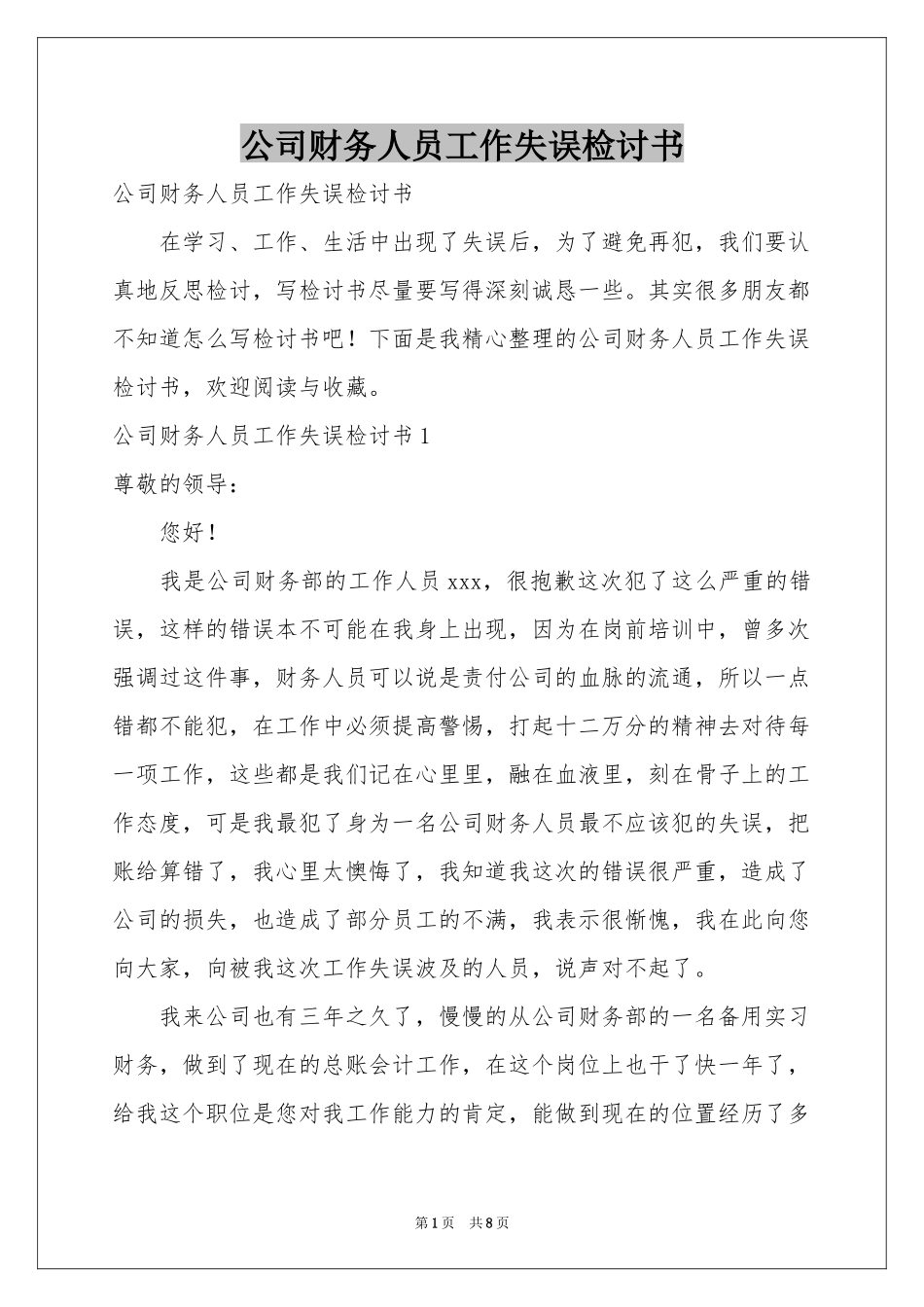 公司财务人员工作失误检讨书_第1页