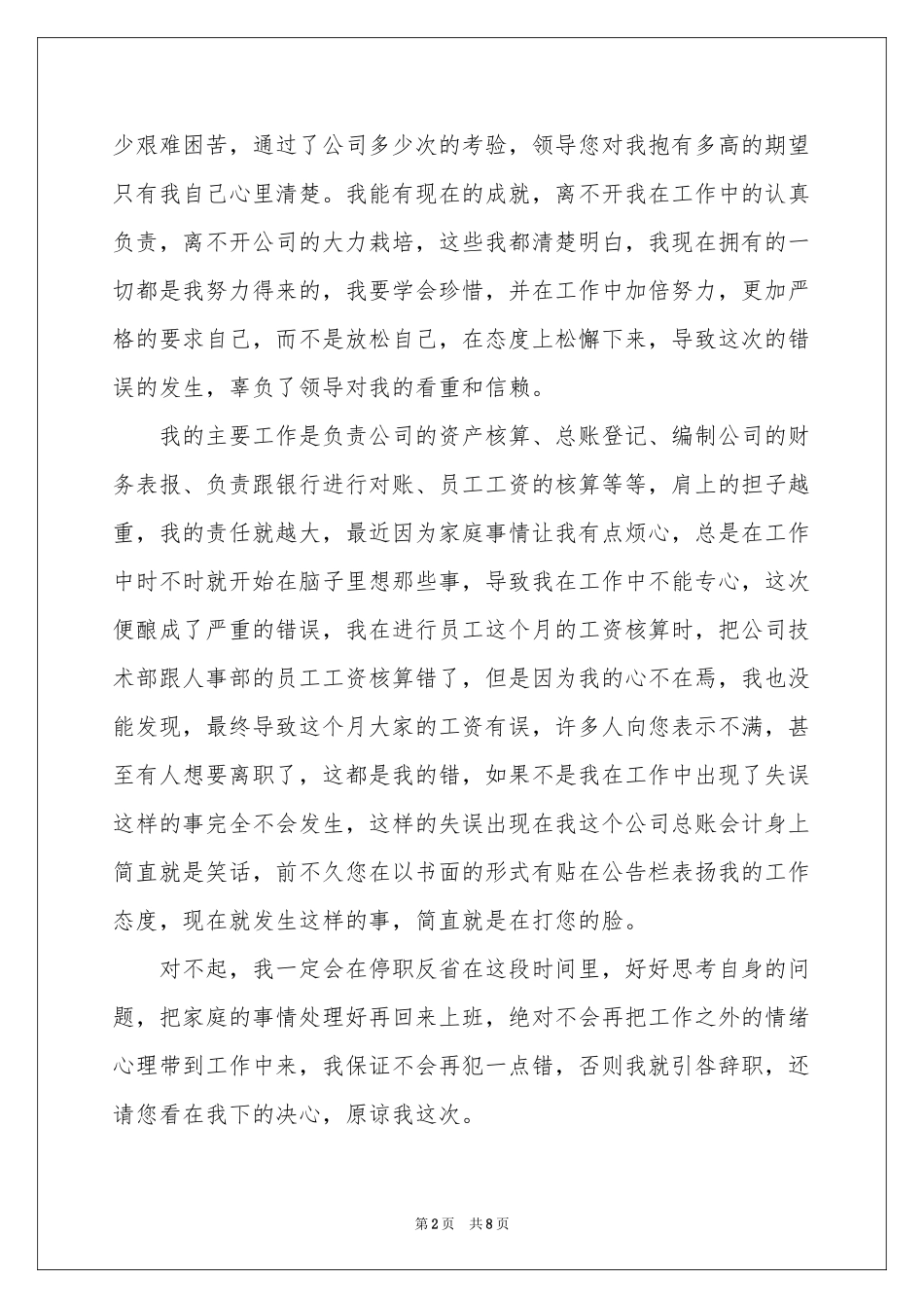 公司财务人员工作失误检讨书_第2页