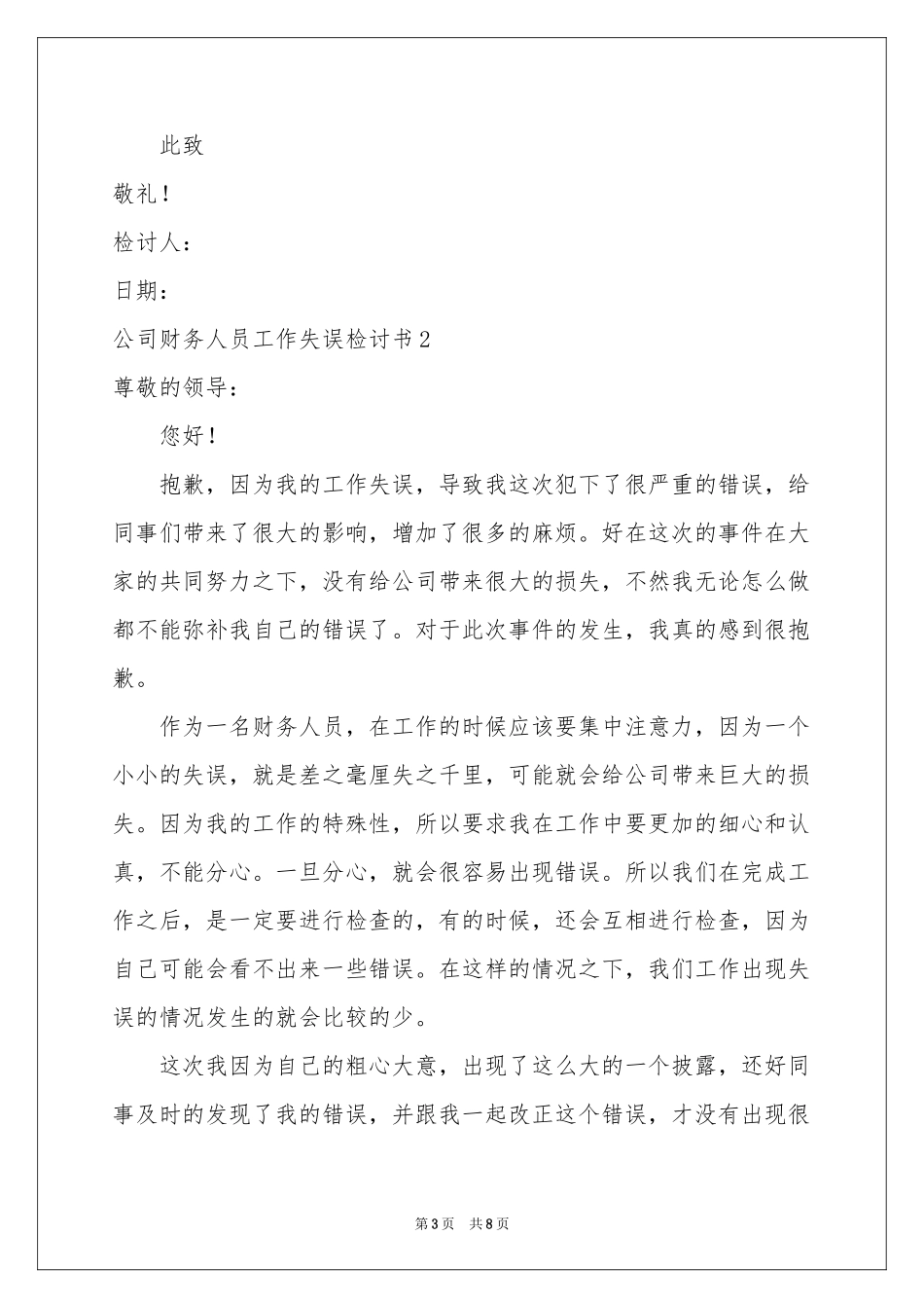 公司财务人员工作失误检讨书_第3页