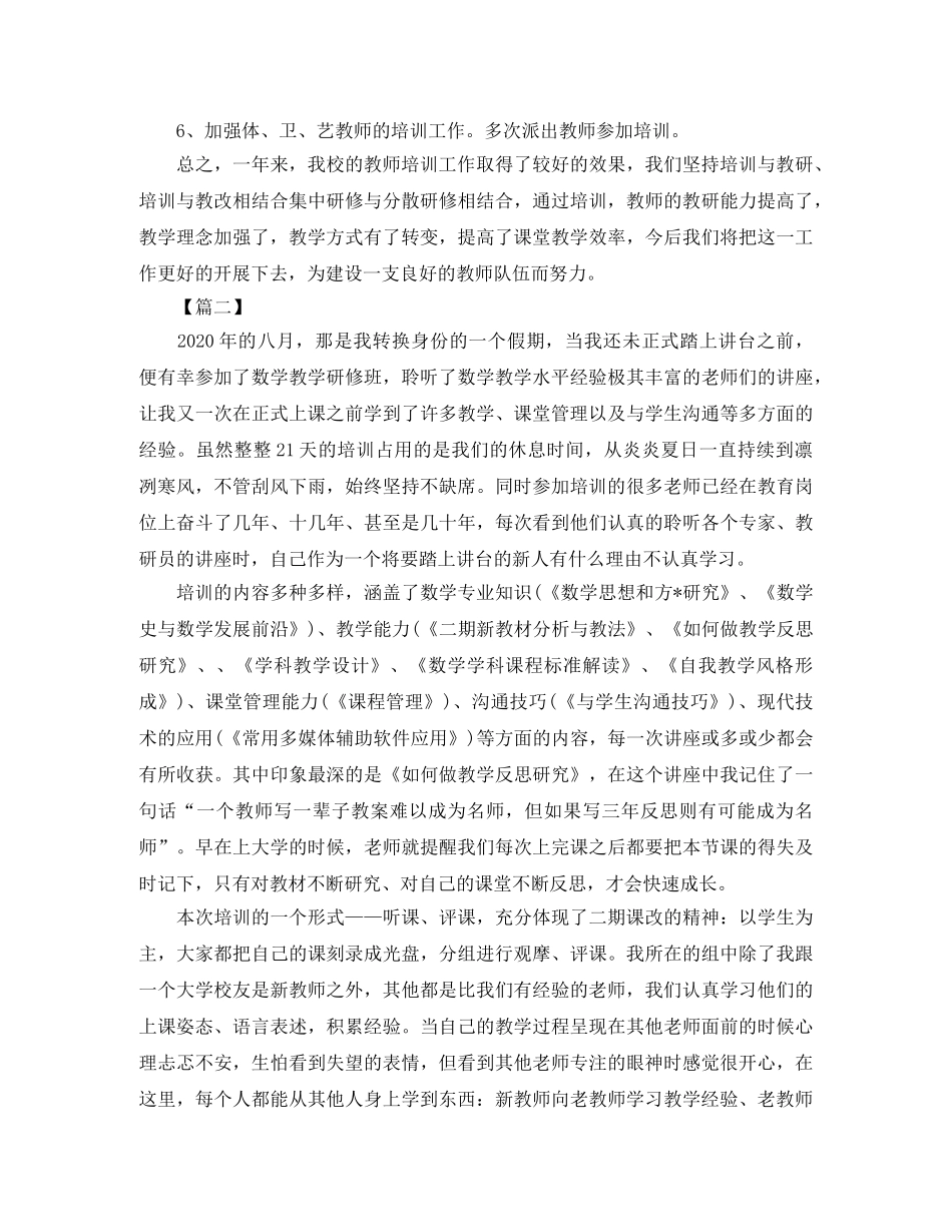 培训学校老师工作总结1000字 _第2页