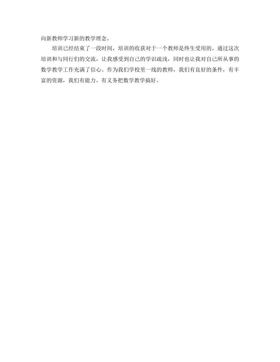 培训学校老师工作总结1000字 _第3页