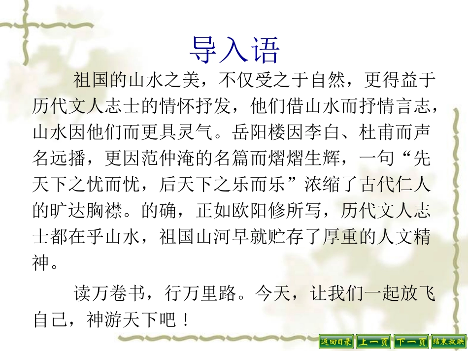 综合性学习《背起行囊走四方》_第2页