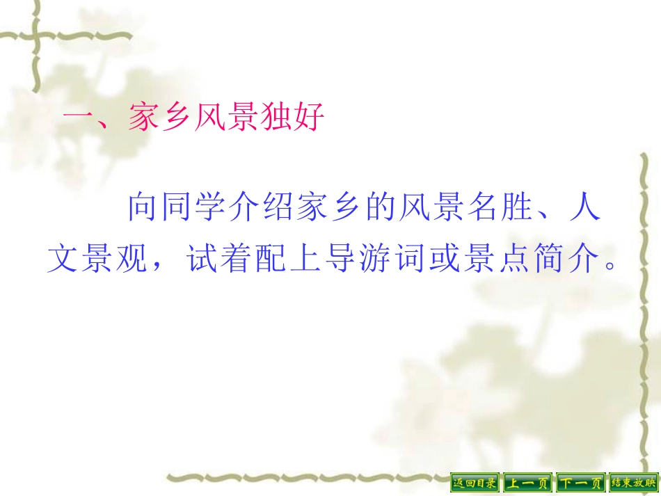 综合性学习《背起行囊走四方》_第3页