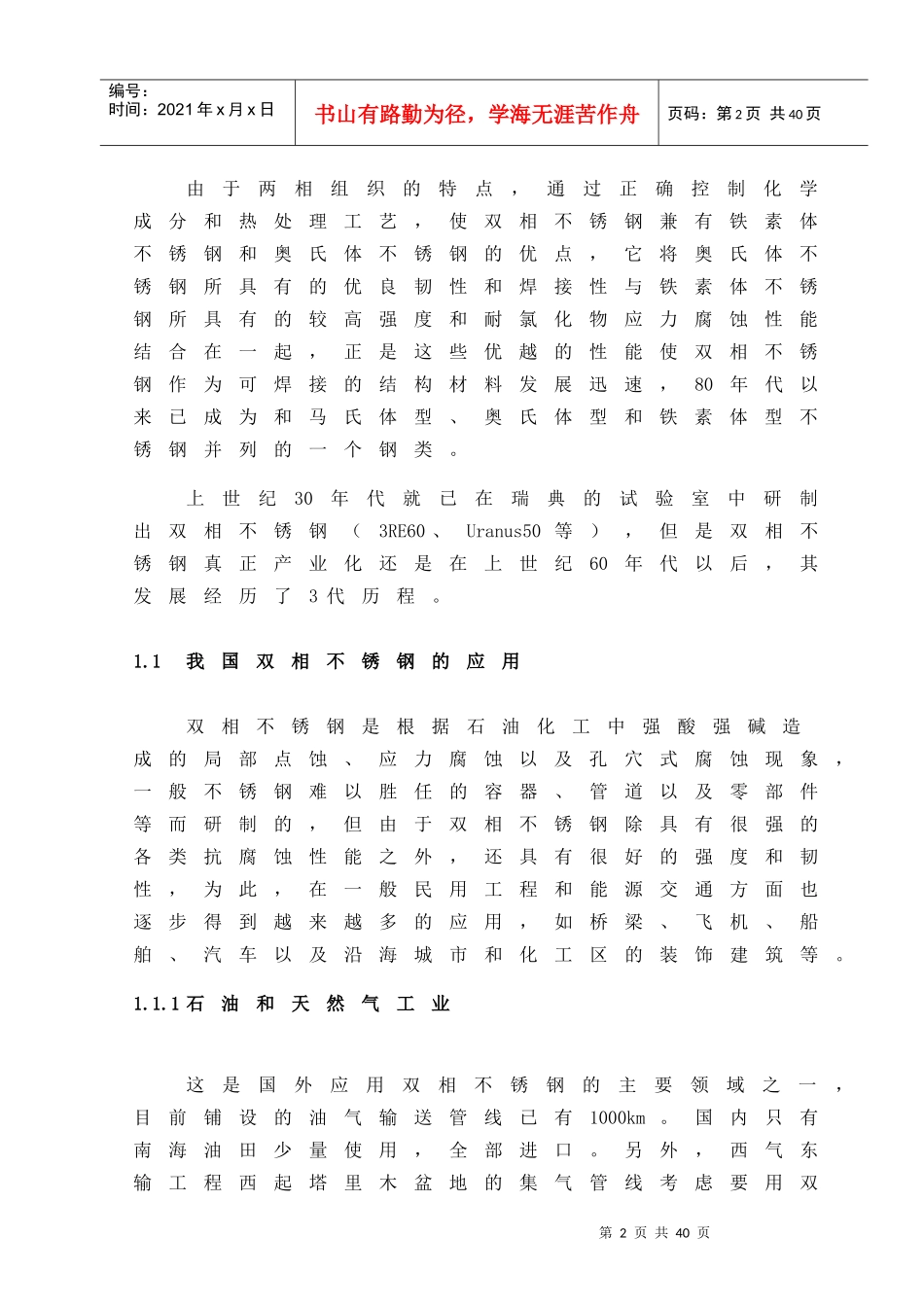 不锈钢的焊接工艺性及焊接工艺研究_第2页