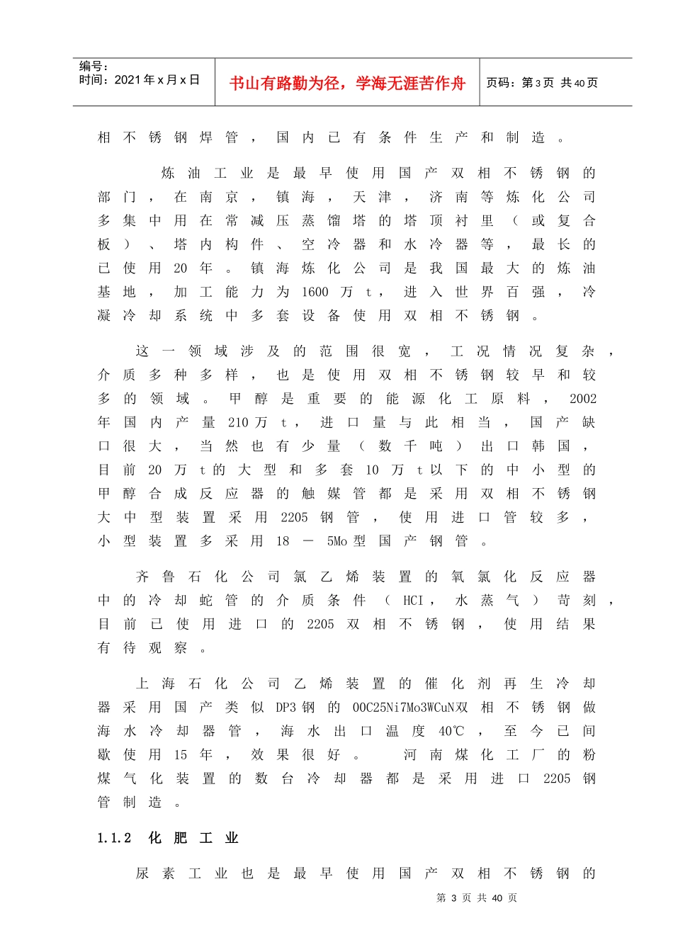 不锈钢的焊接工艺性及焊接工艺研究_第3页