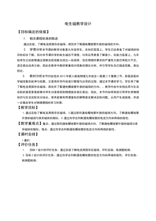电生磁  教学设计