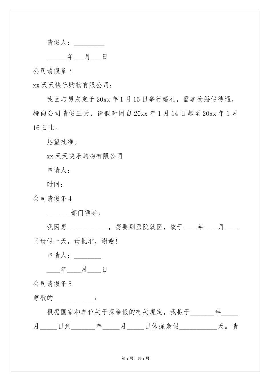 公司请假条15篇_第2页