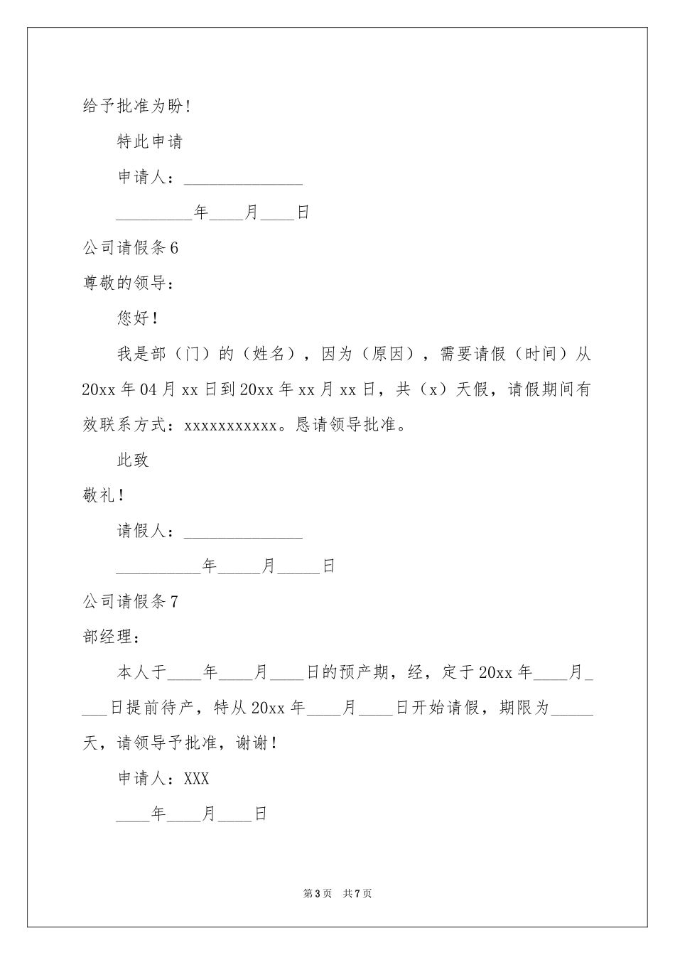 公司请假条15篇_第3页