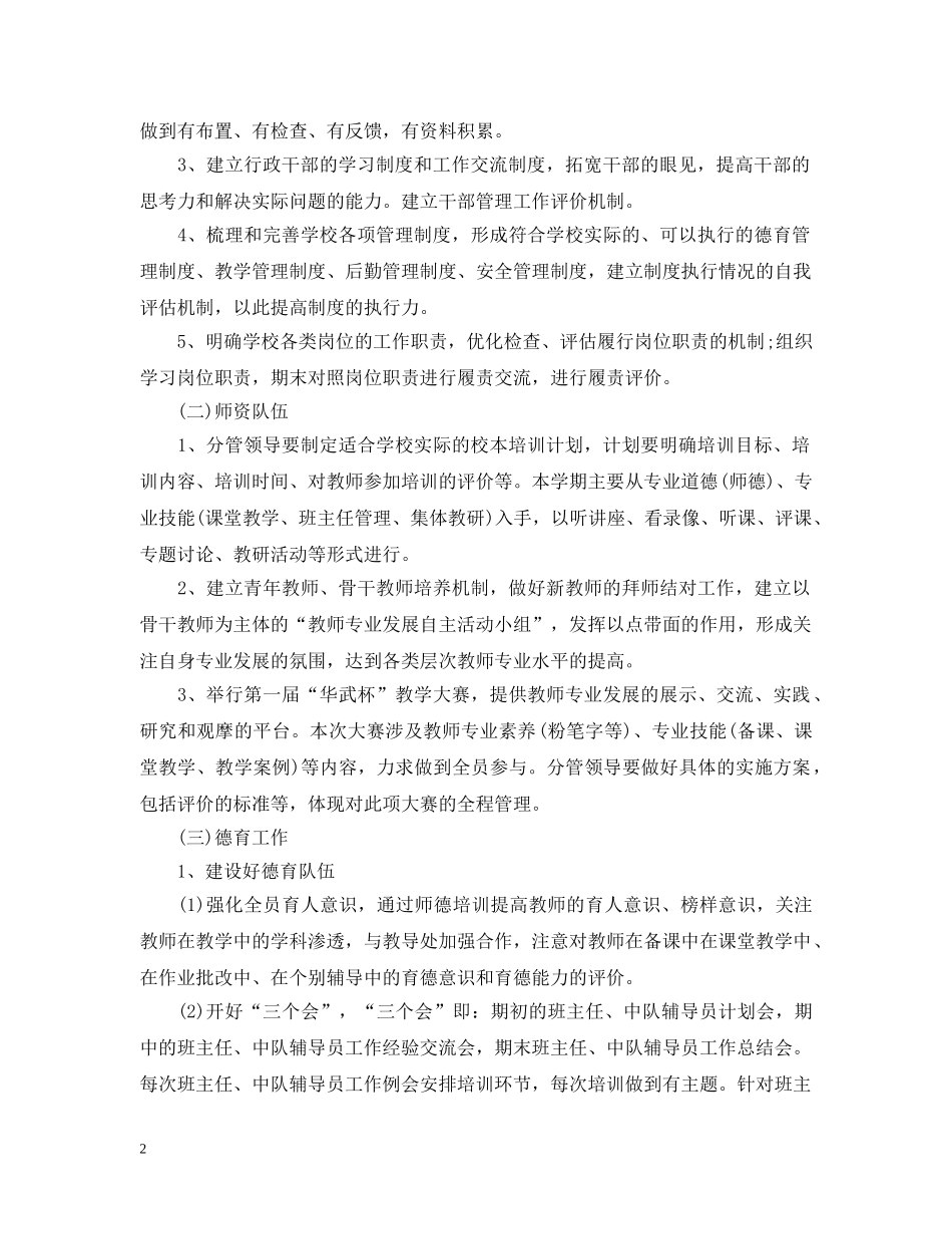 培训学校计划书 _第2页